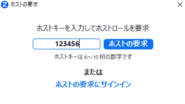 Zoom_ホストキー
