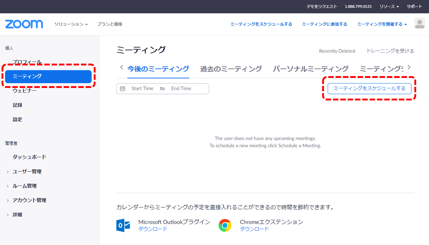 Zoomスケジュール1
