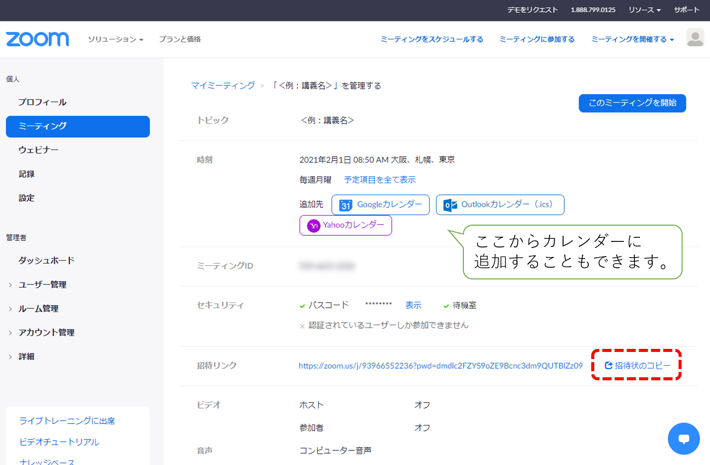 Zoomスケジュール3