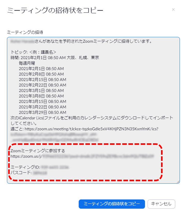 Zoomスケジュール4