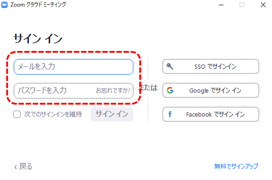 Zoomサインイン1-2