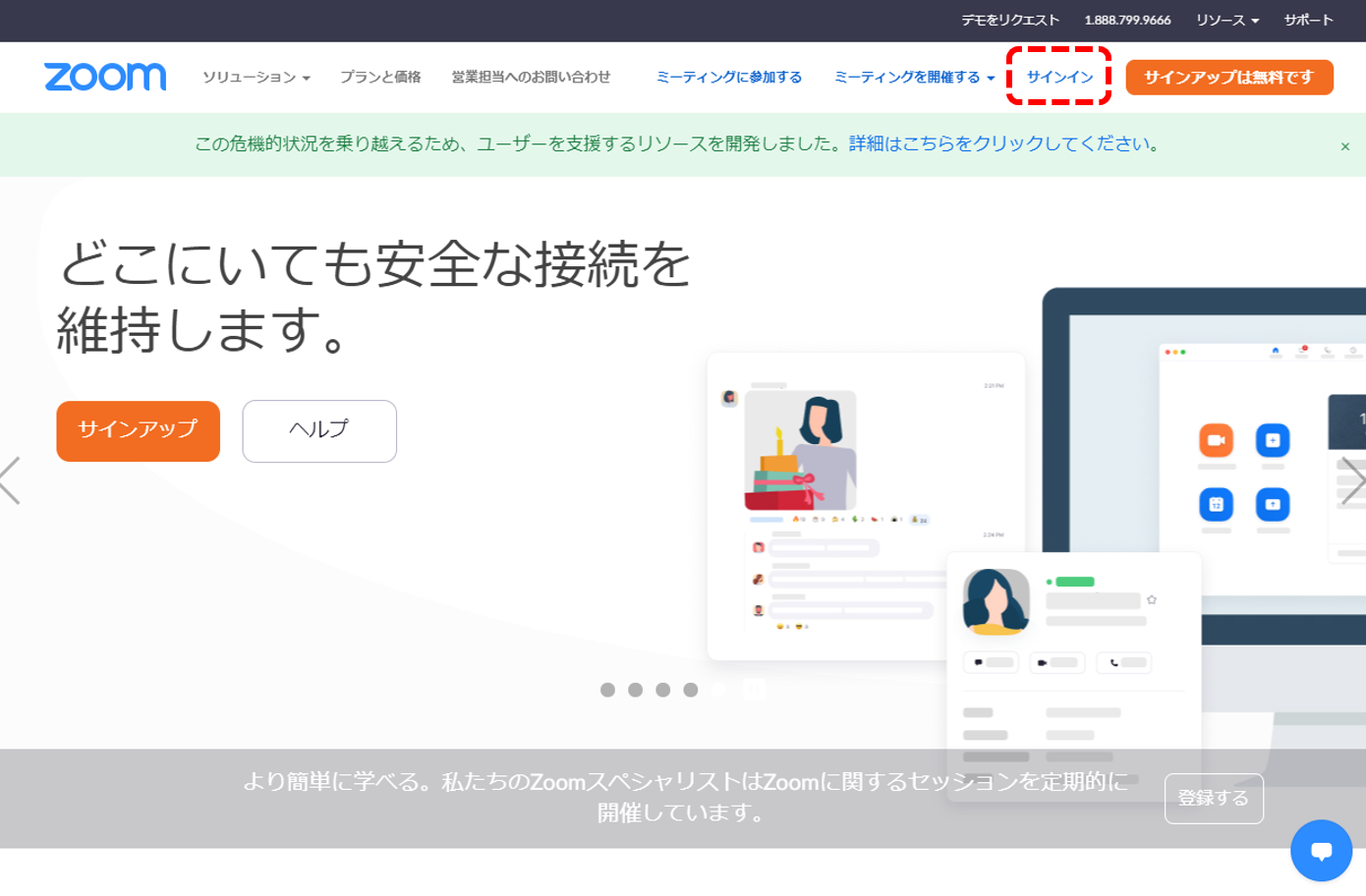 Zoomサインイン2-1