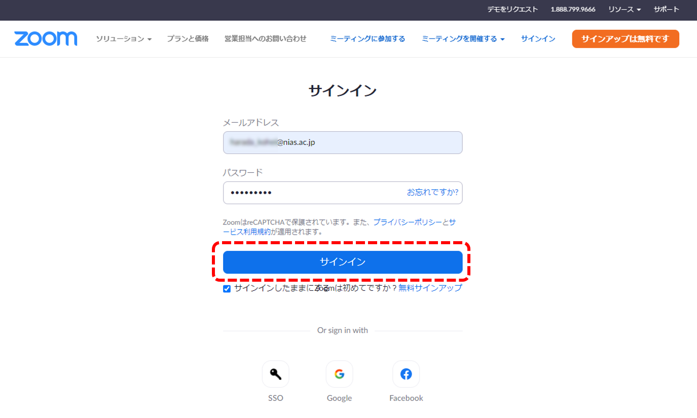 Zoomサインイン2-2