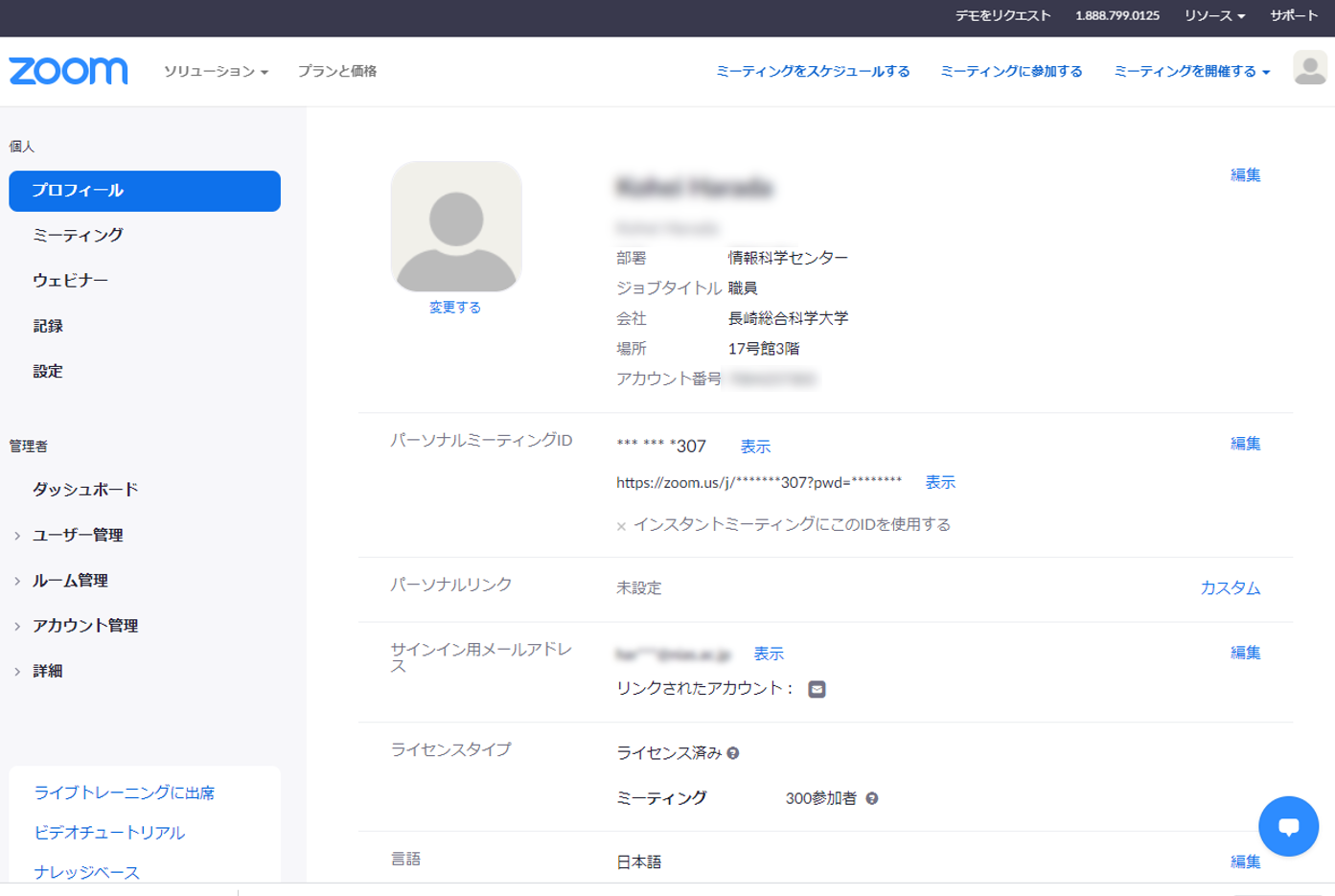 Zoomサインイン2-3