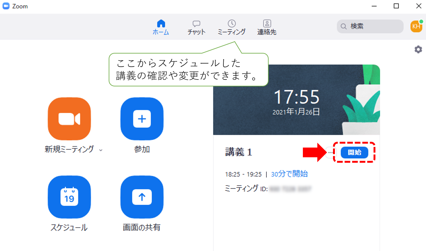 Zoom講義開始2